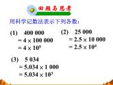 华东师大版八年级下册数学  16.4.2 科学记数法_（课件）