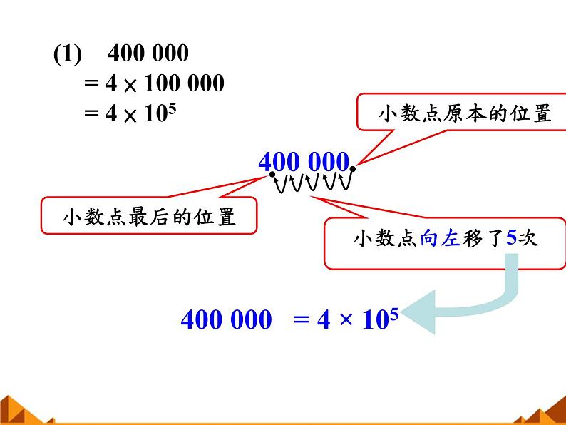 华东师大版八年级下册数学  16.4.2 科学记数法_（课件）第4页