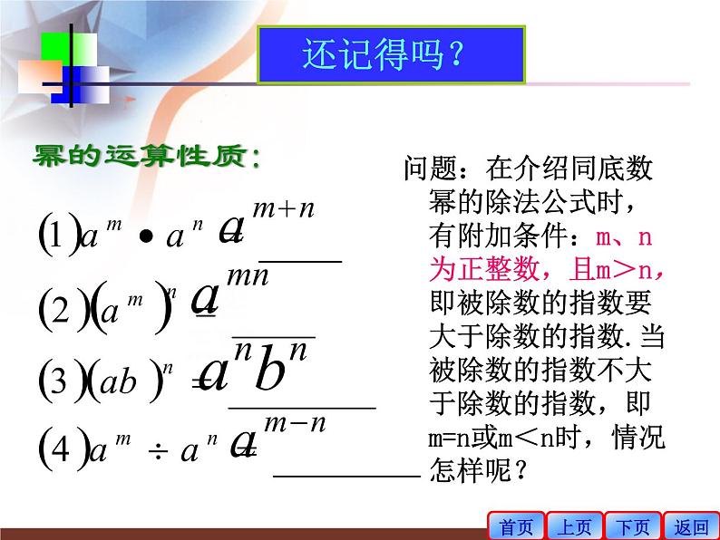 华东师大版八年级下册数学  16.4.1 零指数幂与负整数指数幂（课件）第2页