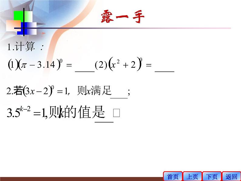 华东师大版八年级下册数学  16.4.1 零指数幂与负整数指数幂（课件）第5页