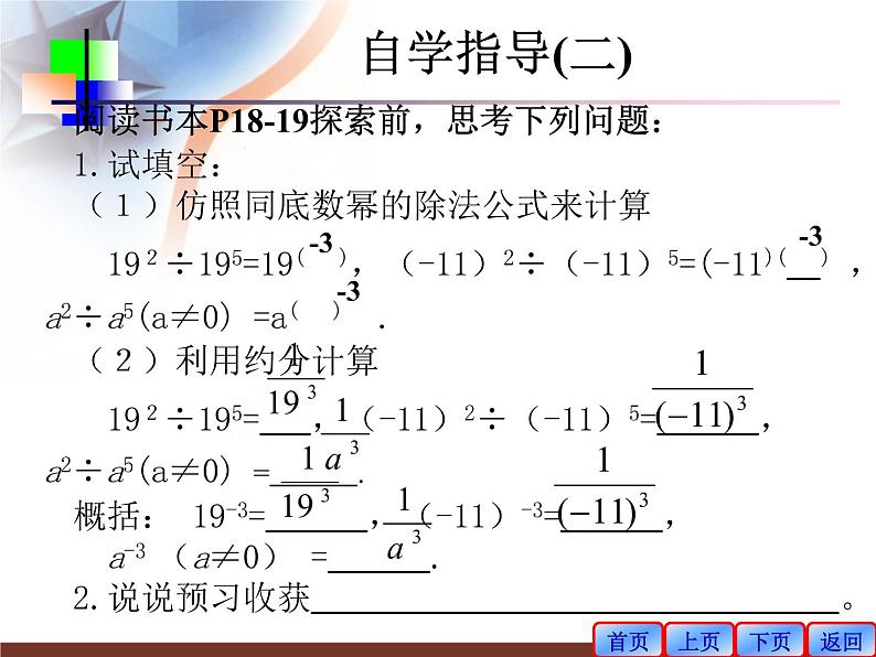 华东师大版八年级下册数学  16.4.1 零指数幂与负整数指数幂（课件）第6页