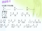 华东师大版八年级下册数学  16.1.2 分式的基本性质（课件）