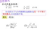 华东师大版八年级下册数学  16.1.2 分式的基本性质（课件）