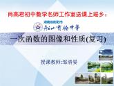 華東師大版八年級(jí)下冊(cè)數(shù)學(xué)  17.3.4 求一次函數(shù)的表達(dá)式（課件）