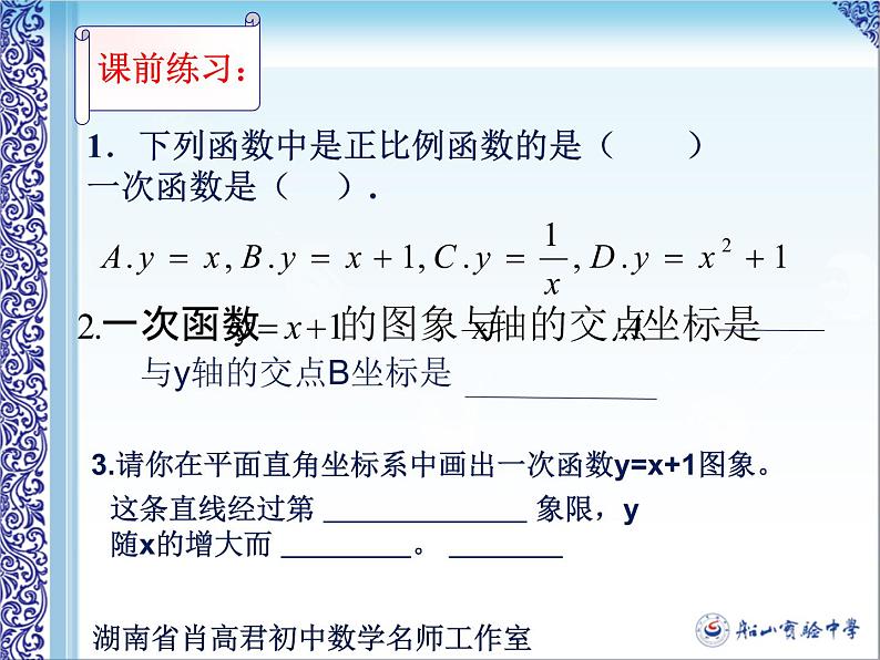 华东师大版八年级下册数学  17.3.4 求一次函数的表达式（课件）第2页