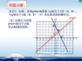 華東師大版八年級(jí)下冊(cè)數(shù)學(xué)  17.3.4 求一次函數(shù)的表達(dá)式（課件）
