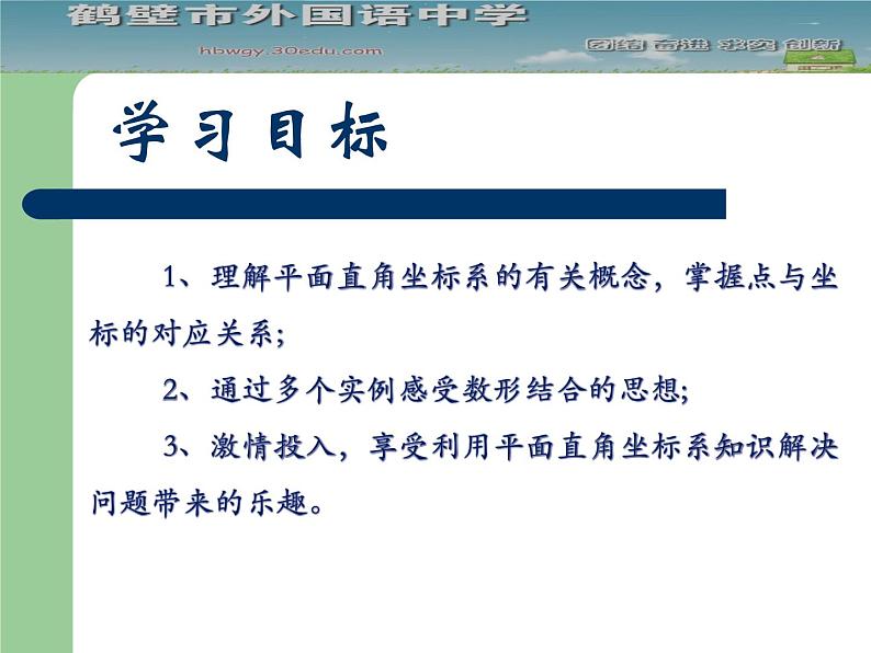 华东师大版八年级下册数学  17.2.1 平面直角坐标系（课件）07