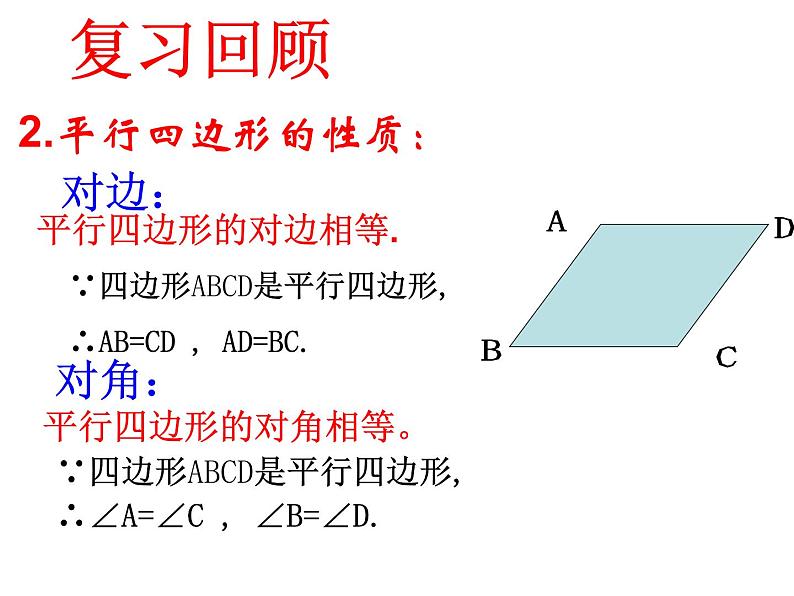 18.1 平行四边形对角线的性质课件PPT第4页
