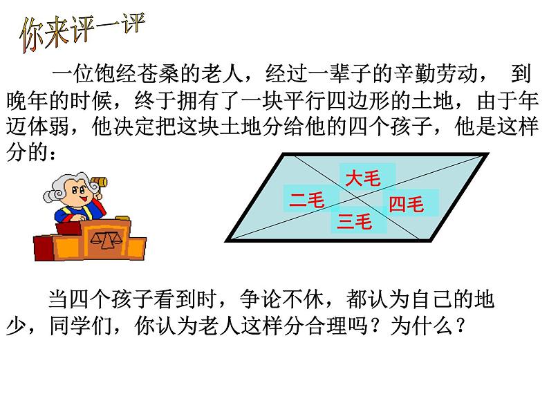 18.1 平行四边形对角线的性质课件PPT第5页