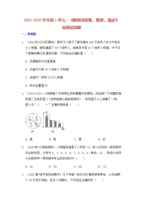 初中数学苏科版八年级下册第7章 数据的收集、整理、描述综合与测试同步练习题