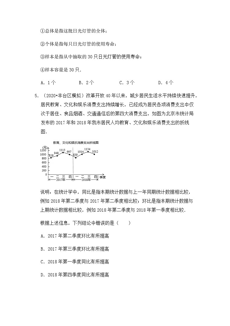 【高频单元易错题】苏科版2021-2022学年八下数学第1单元：数据的收集、整理、描述（含答案解析）02
