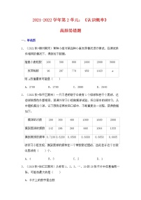 初中数学苏科版八年级下册第8章 认识概率综合与测试习题