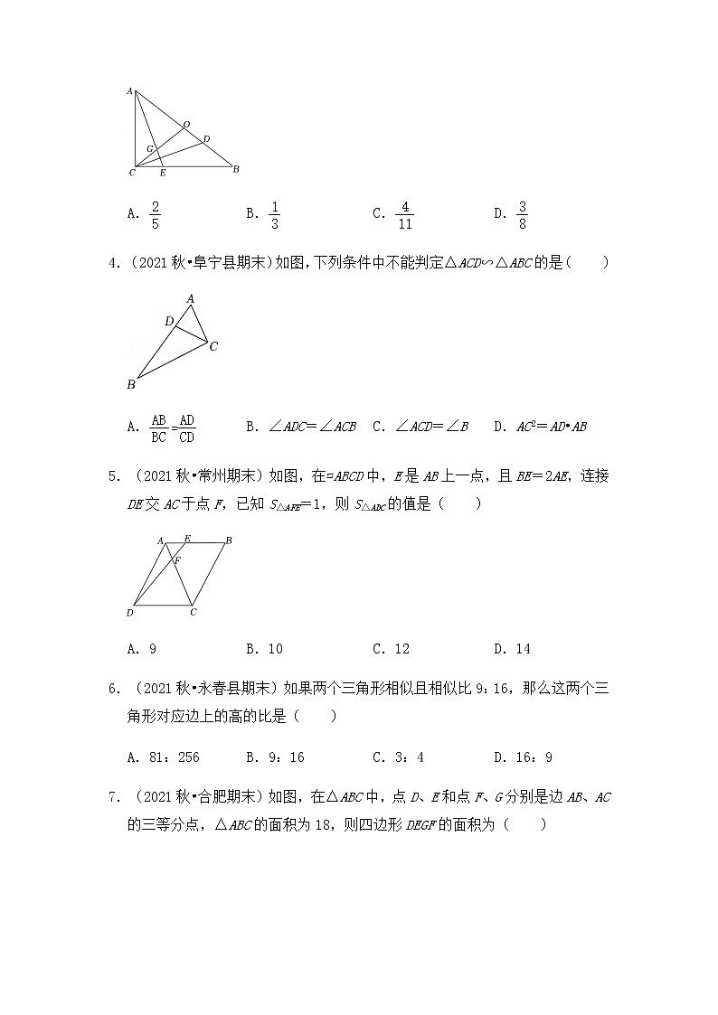【高频单元易错题】苏科版2021-2022学年九下数学第2单元：图形的相似（含答案解析）02