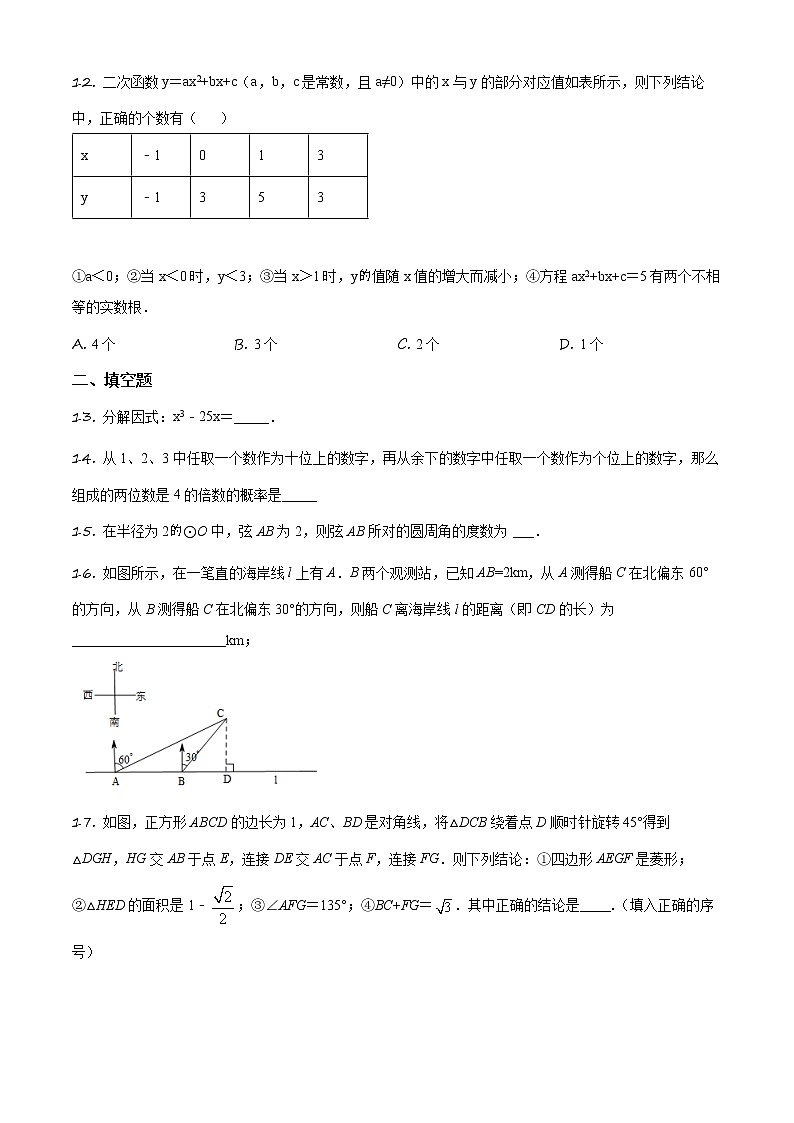 精品解析：2020年山东省德州市武城县中考数学二模试题（解析版+原卷板）03