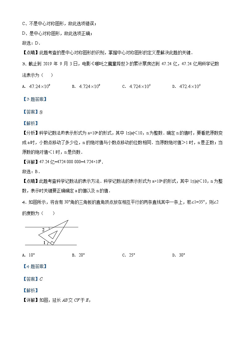 精品解析：2020年山东省德州市武城县中考数学二模试题（解析版+原卷板）02