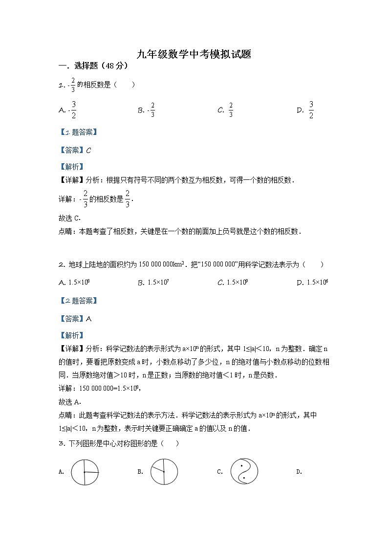 精品解析：2020年山东德州市临邑县九年级数学中考二模试题（解析版+原卷板）01