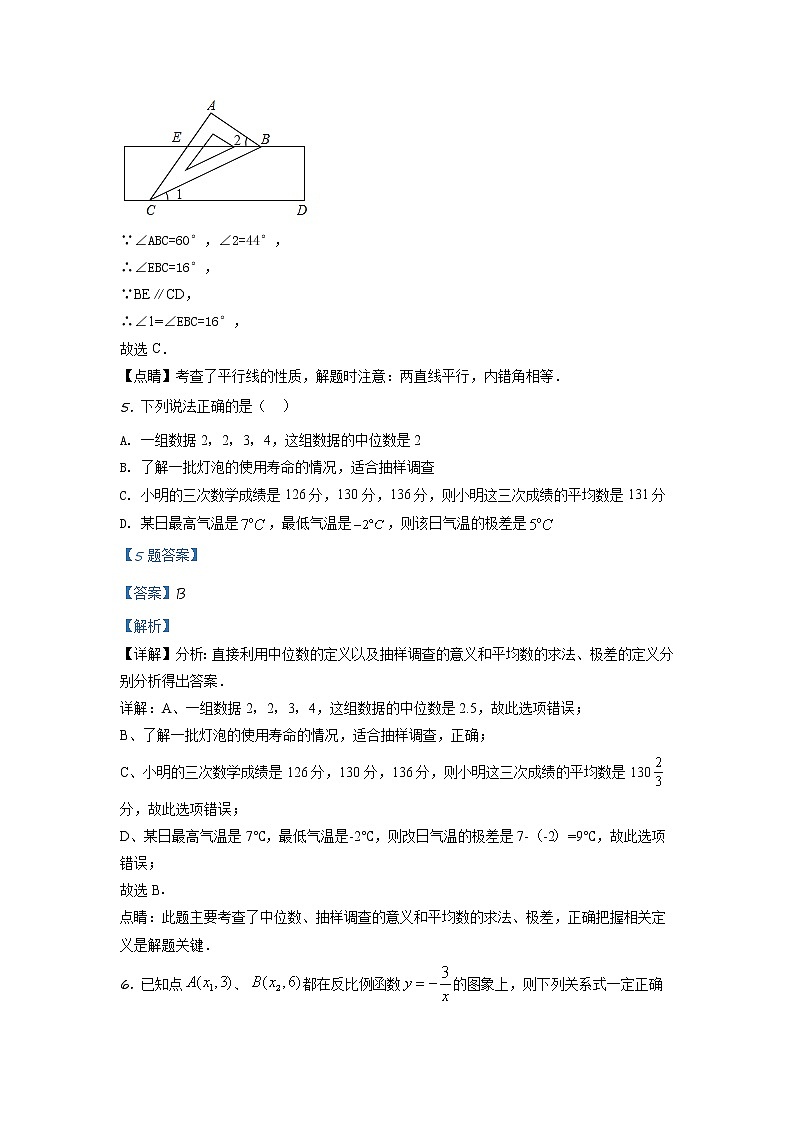 精品解析：2020年山东德州市临邑县九年级数学中考二模试题（解析版+原卷板）03