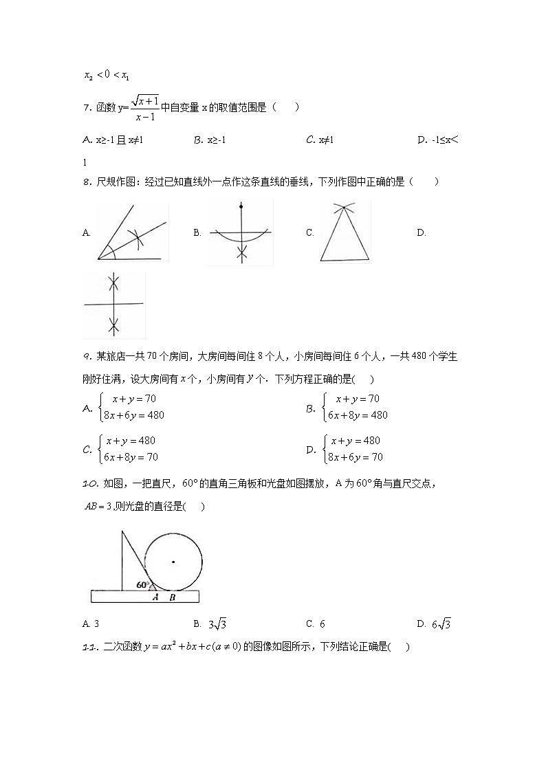精品解析：2020年山东德州市临邑县九年级数学中考二模试题（解析版+原卷板）02