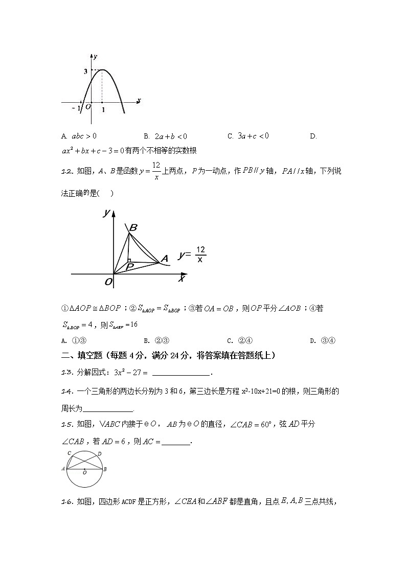 精品解析：2020年山东德州市临邑县九年级数学中考二模试题（解析版+原卷板）03