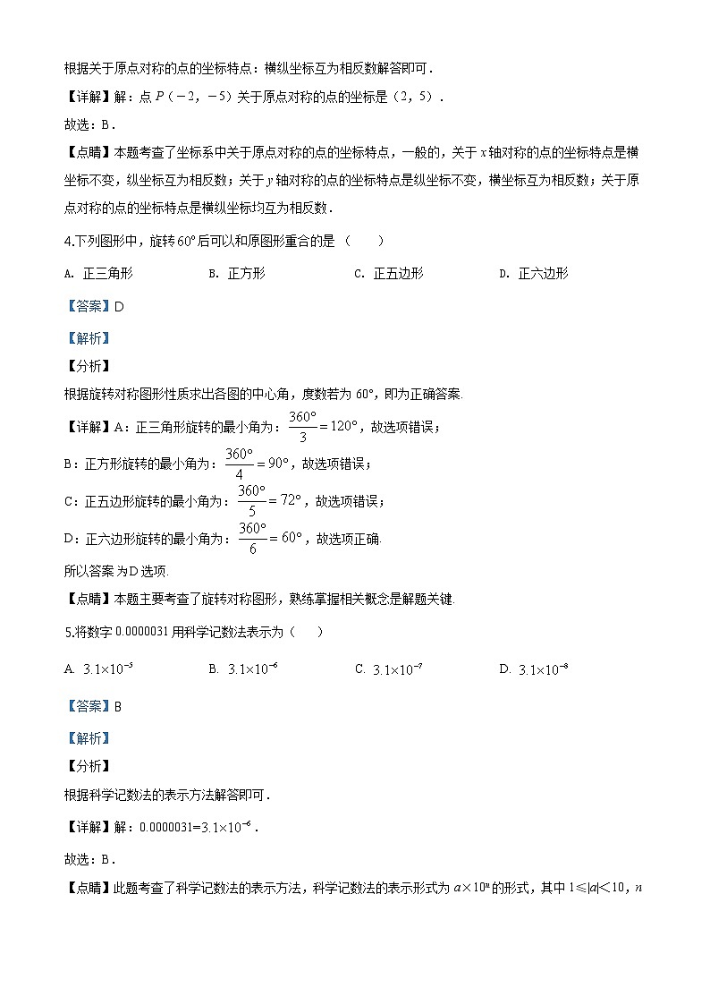 精品解析：2020年山东省德州市齐河县九年级数学中考二模试题（解析版+原卷板）02