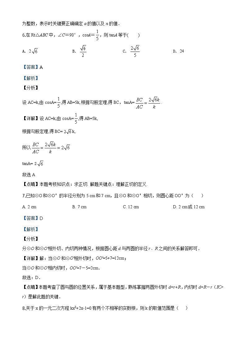 精品解析：2020年山东省德州市齐河县九年级数学中考二模试题（解析版+原卷板）03