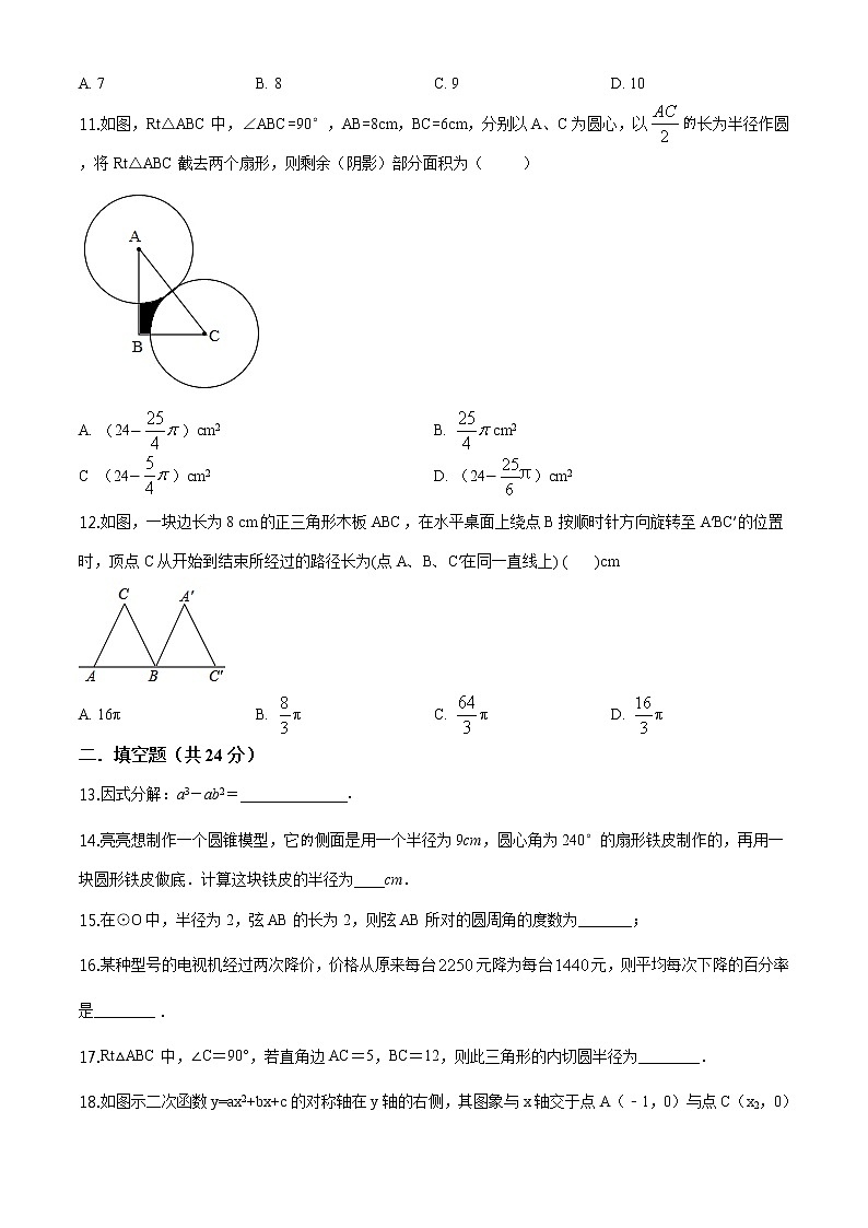 精品解析：2020年山东省德州市齐河县九年级数学中考二模试题（解析版+原卷板）02