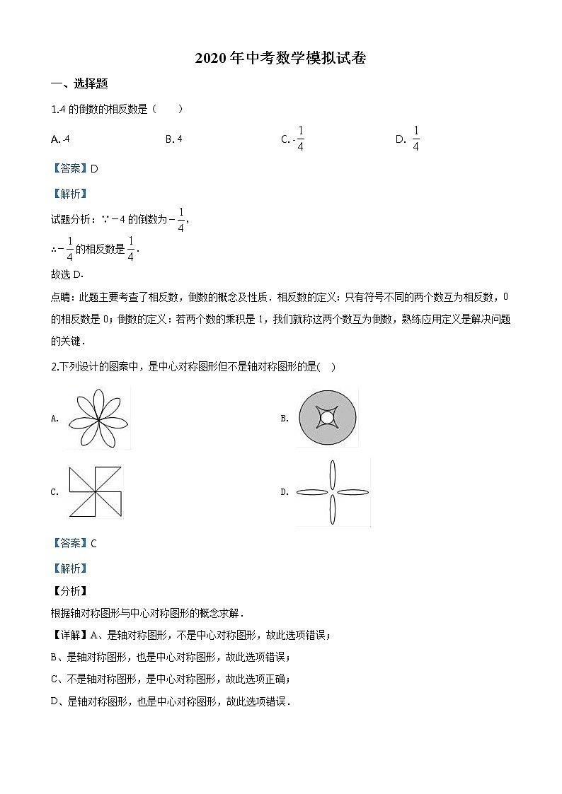 精品解析：2020年山东省德州市夏津县九年级数学中考二模试题（解析版+原卷板）01