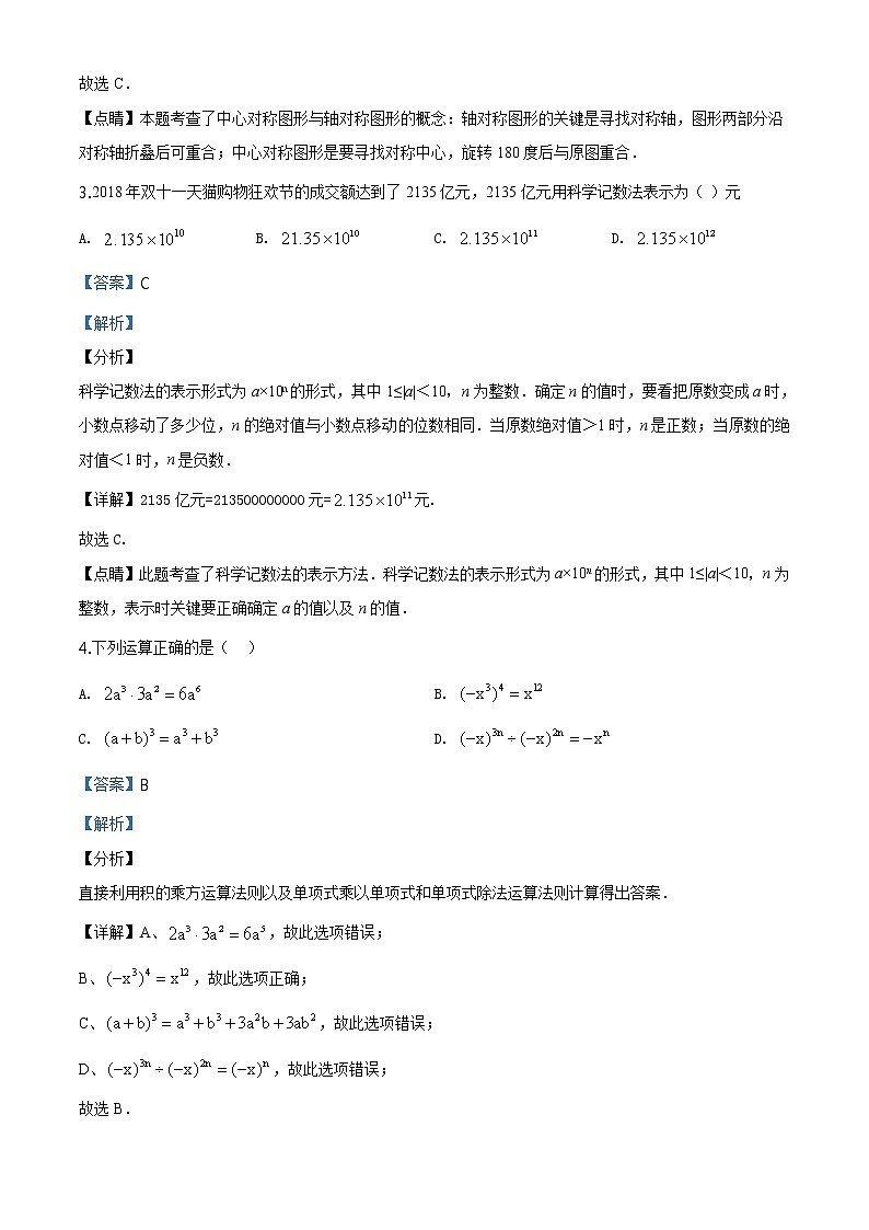 精品解析：2020年山东省德州市夏津县九年级数学中考二模试题（解析版+原卷板）02