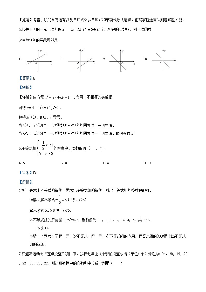 精品解析：2020年山东省德州市夏津县九年级数学中考二模试题（解析版+原卷板）03