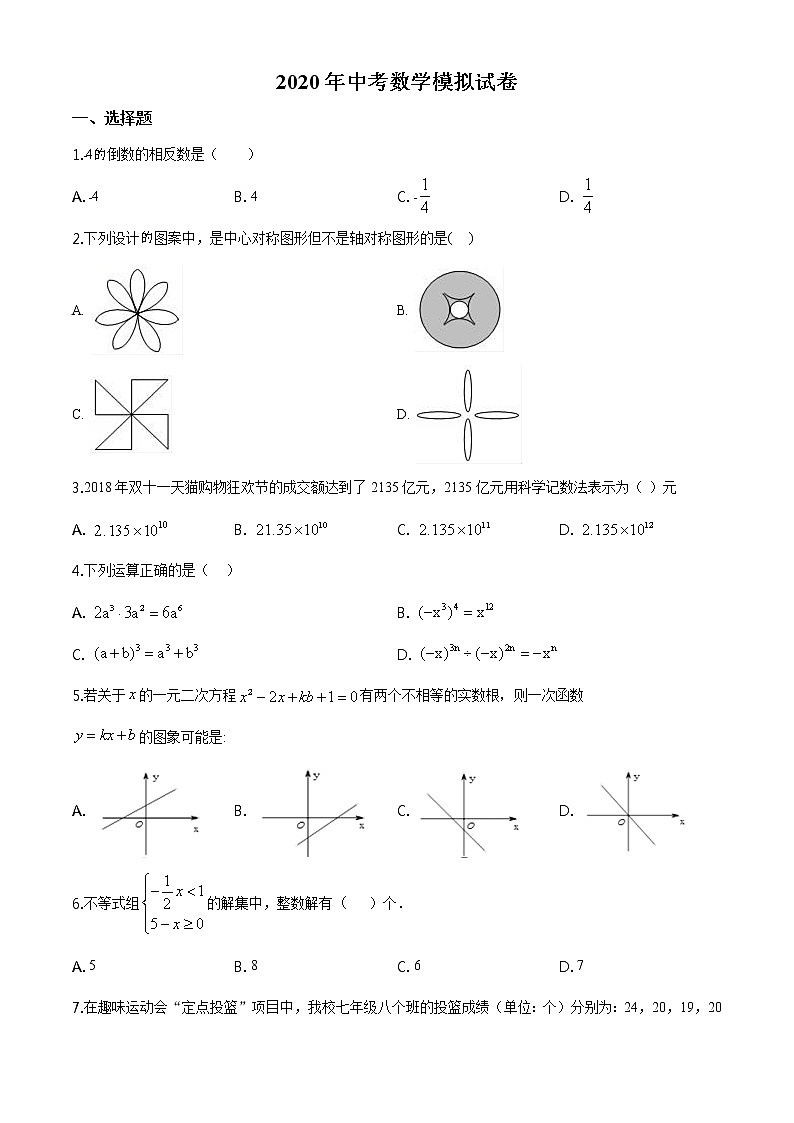 精品解析：2020年山东省德州市夏津县九年级数学中考二模试题（解析版+原卷板）01