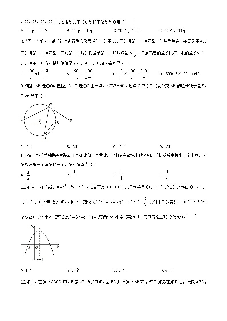 精品解析：2020年山东省德州市夏津县九年级数学中考二模试题（解析版+原卷板）02