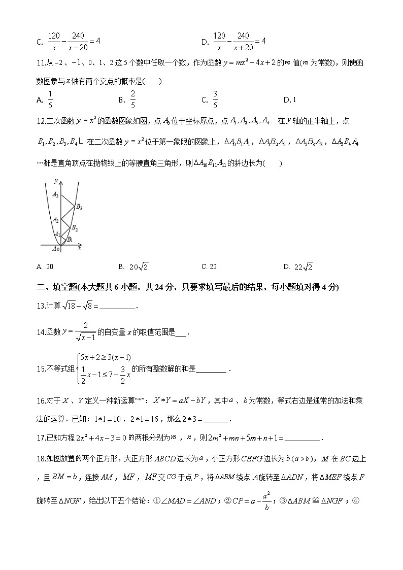 精品解析：2020年山东省乐陵市九年级学业水平二模数学试题（原卷版）第3页