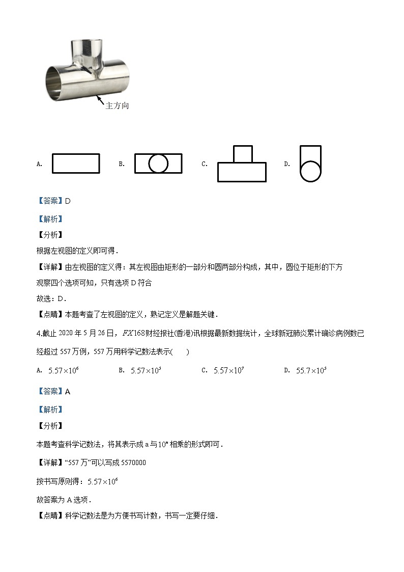 精品解析：2020年山东省乐陵市九年级学业水平二模数学试题（解析版）第2页