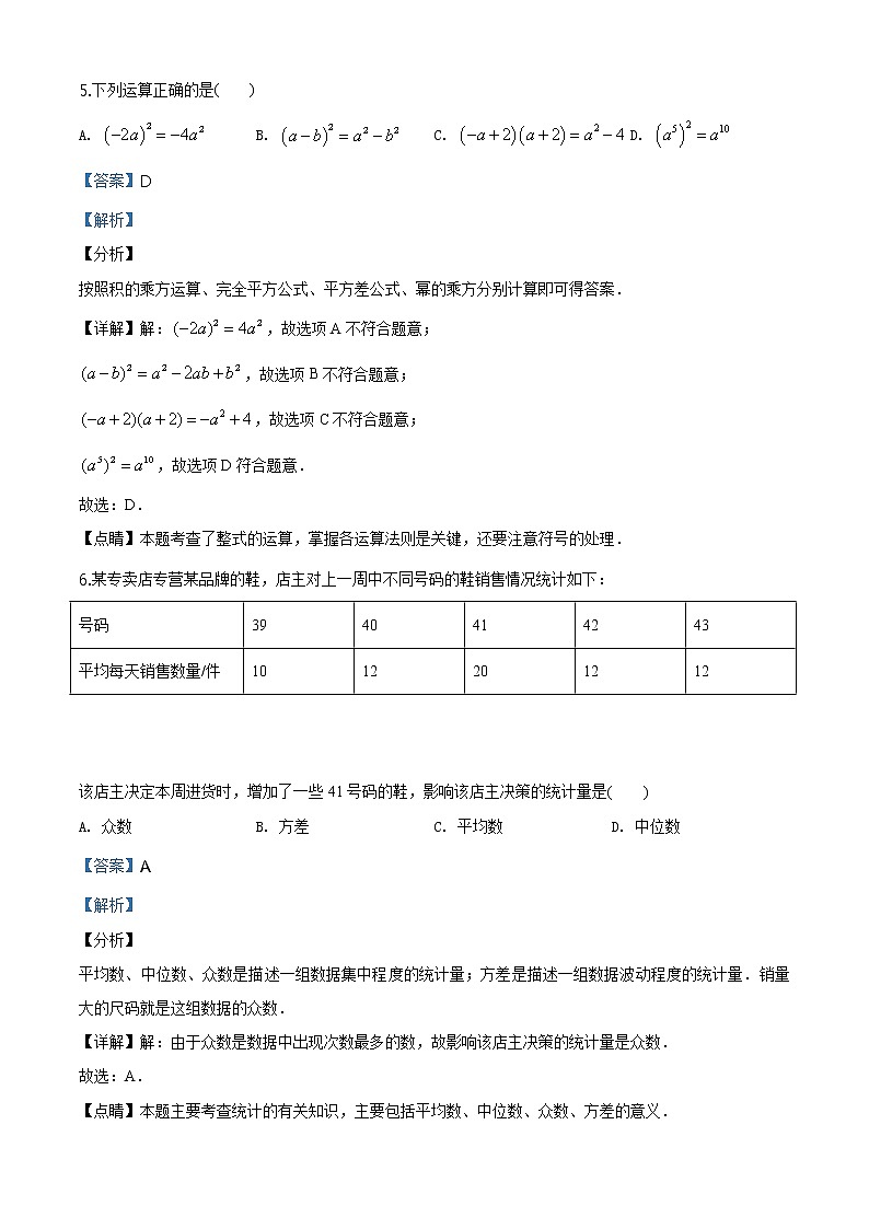 精品解析：2020年山东省乐陵市九年级学业水平二模数学试题（解析版）第3页