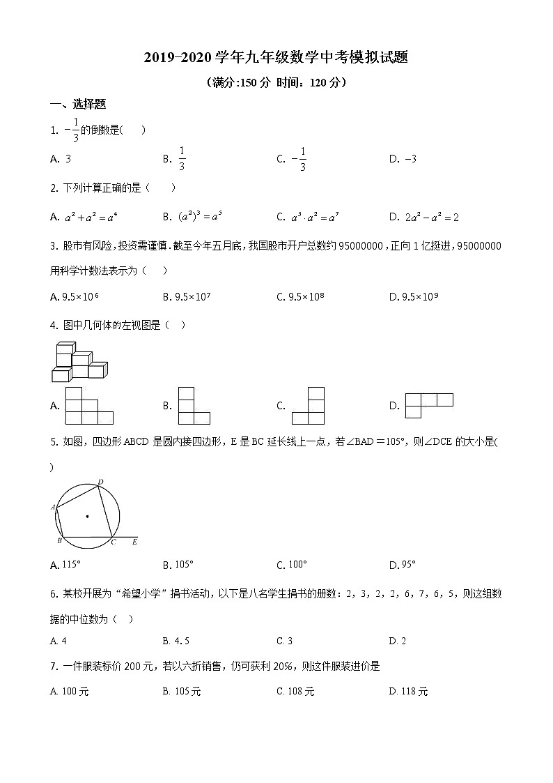 精品解析：2020年山东省德州市宁津县九年级数学中考二模试题（解析版+原卷板）01