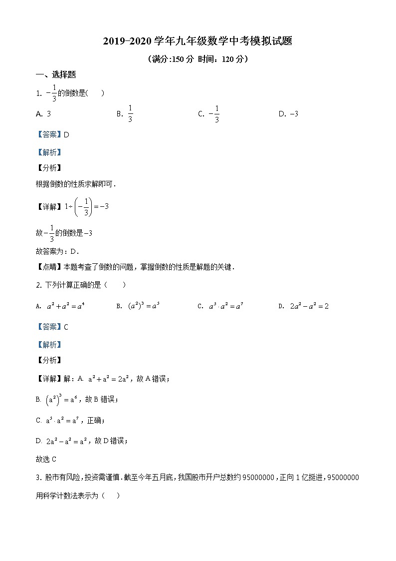 精品解析：2020年山东省德州市宁津县九年级数学中考二模试题（解析版+原卷板）01