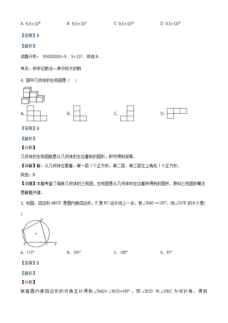 精品解析：2020年山东省德州市宁津县九年级数学中考二模试题（解析版+原卷板）02