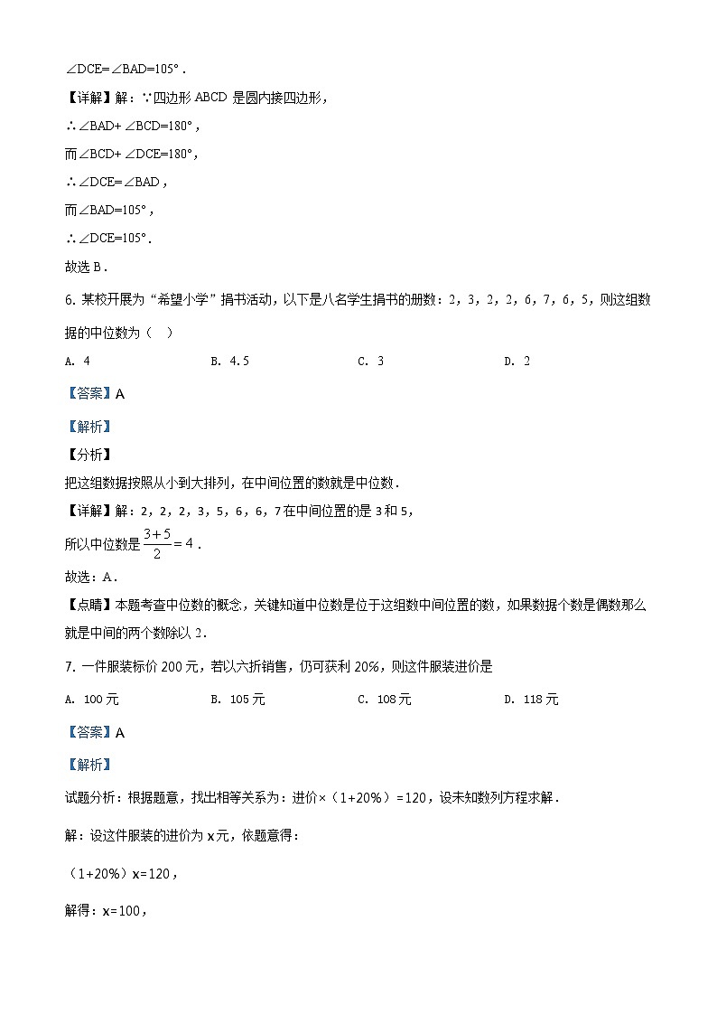 精品解析：2020年山东省德州市宁津县九年级数学中考二模试题（解析版+原卷板）03