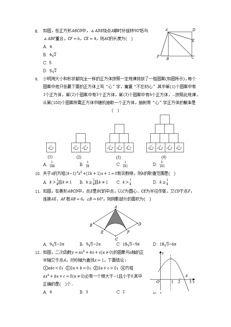2022年山东省枣庄市第十五中学中考数学一模试卷第2页