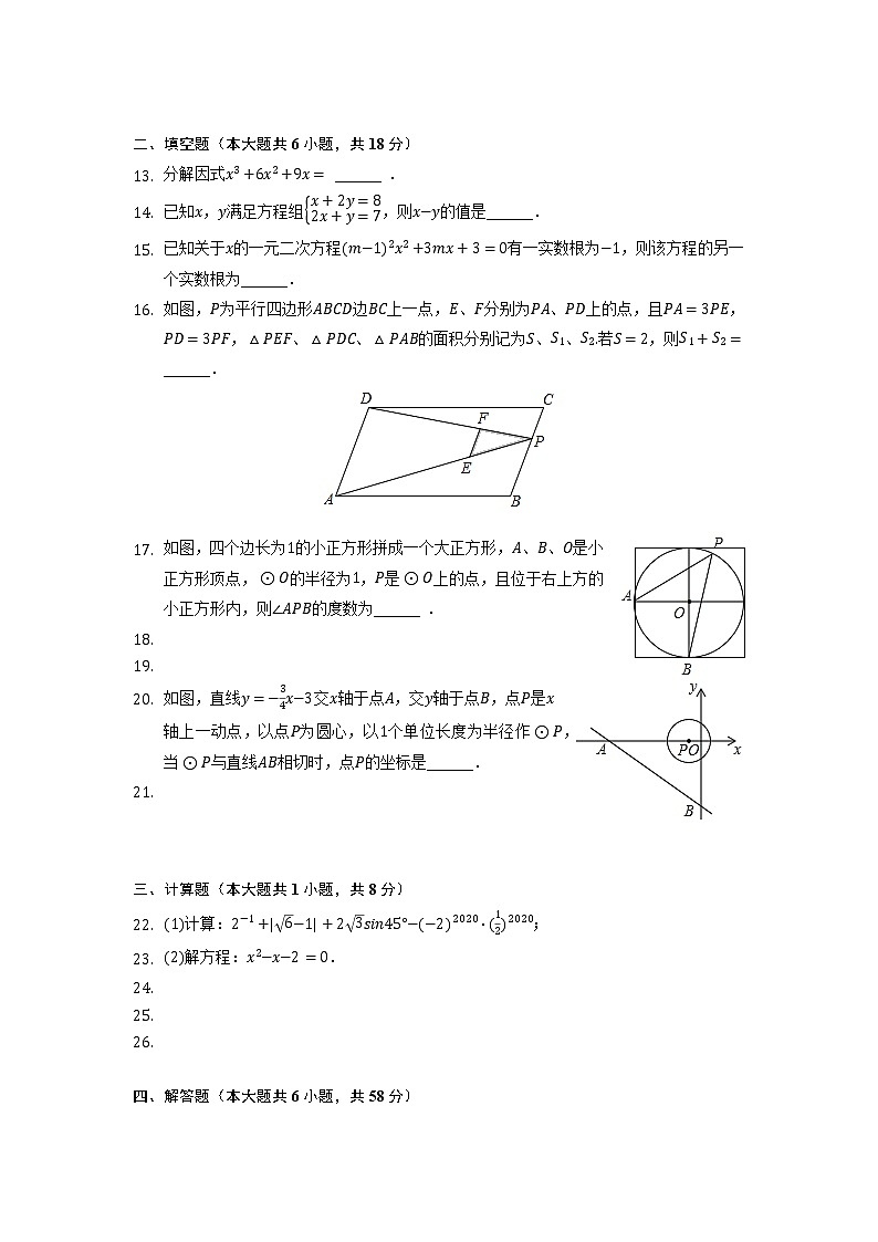 2022年山东省枣庄市第十五中学中考数学一模试卷第3页