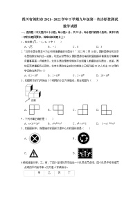 四川省简阳市2021--2022学年下学期九年级第一次诊断性测试数学试题