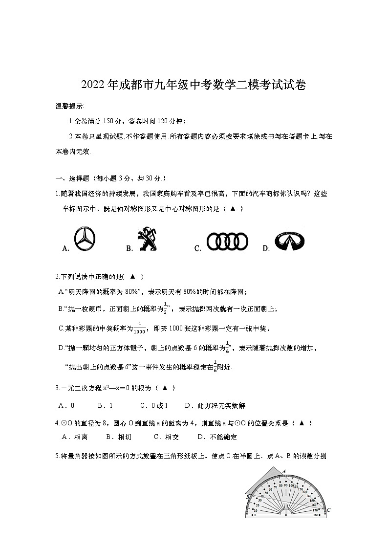 2022年四川省成都市九年级中考数学二模考试试卷(word版含答案)01