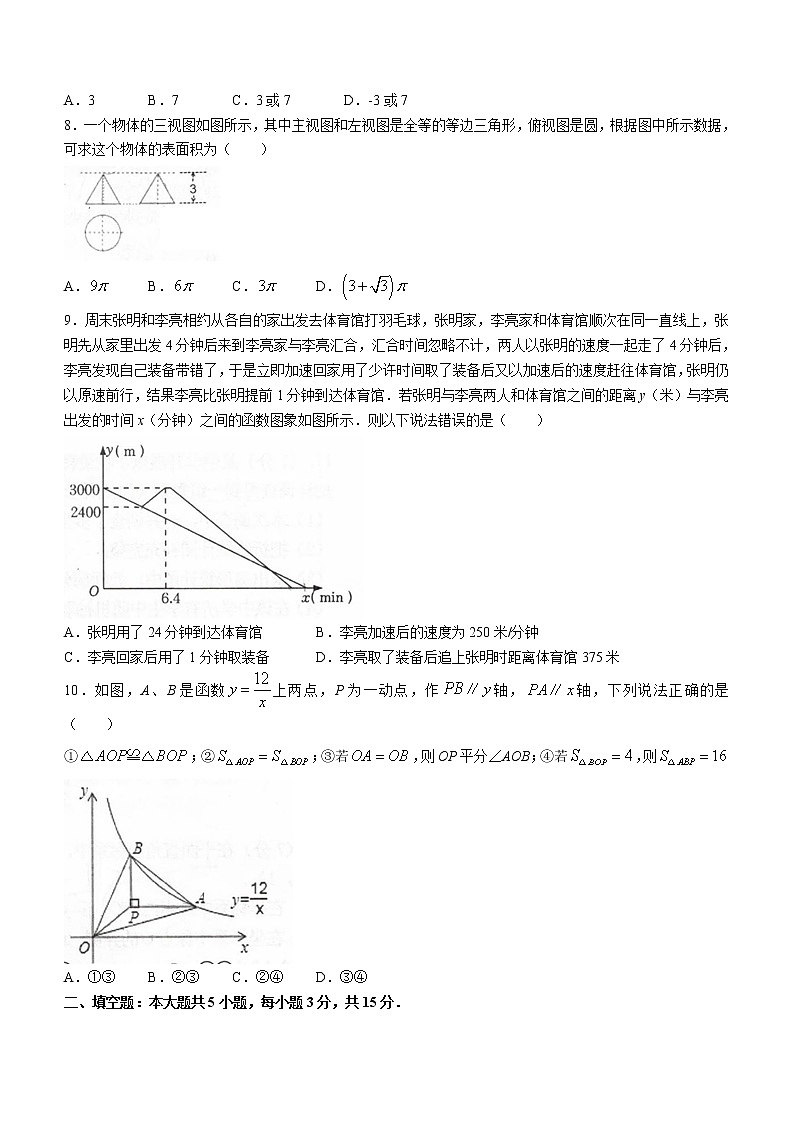 2022年山东省济宁市任城区九年级下学期第一次模拟考试数学试题(word版无答案)02