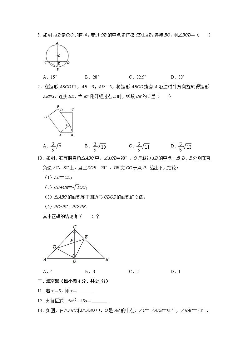 四川省蓬安县2021-2022学年九年级下学期适应性考试数学试题(word版无答案)第2页