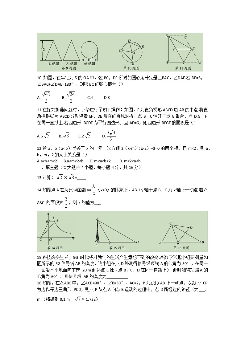 贵州省桐梓县2021-2022学年九年级下学期第一次模拟考试数学试卷(word版含答案)02