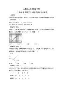 2020-2021学年第十九章 一次函数19.3 课题学习 选择方案精品随堂练习题