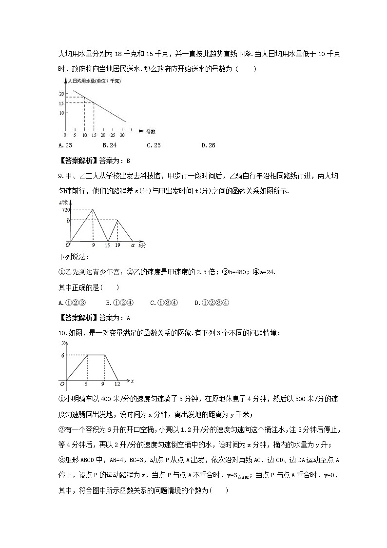 人教版八年级数学下册《一次函数 课题学习 选择方案》同步精选(教师版)第3页