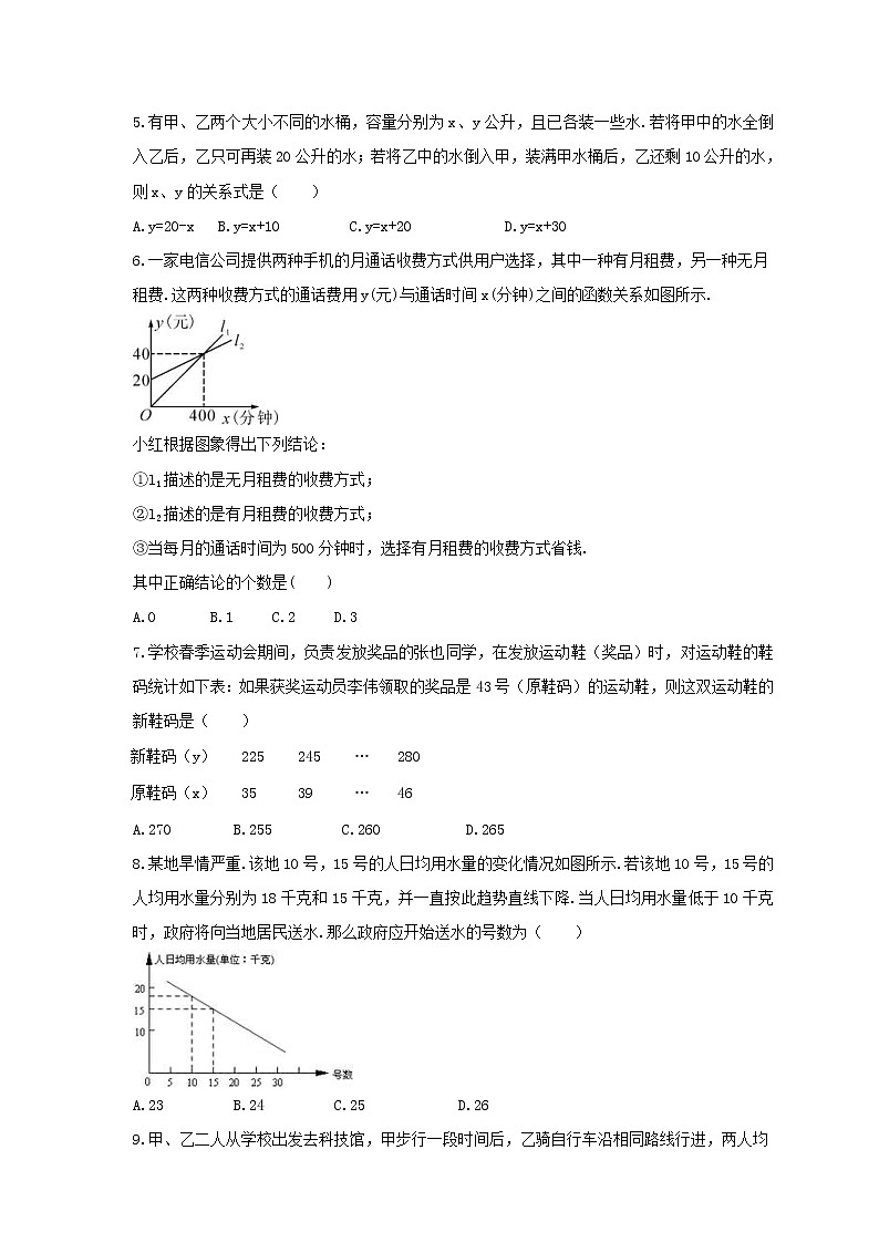 人教版八年级数学下册《一次函数 课题学习 选择方案》同步精选(原卷版)第2页