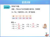 《19.1.1 变量与函数 第1课时》同步课件+教案