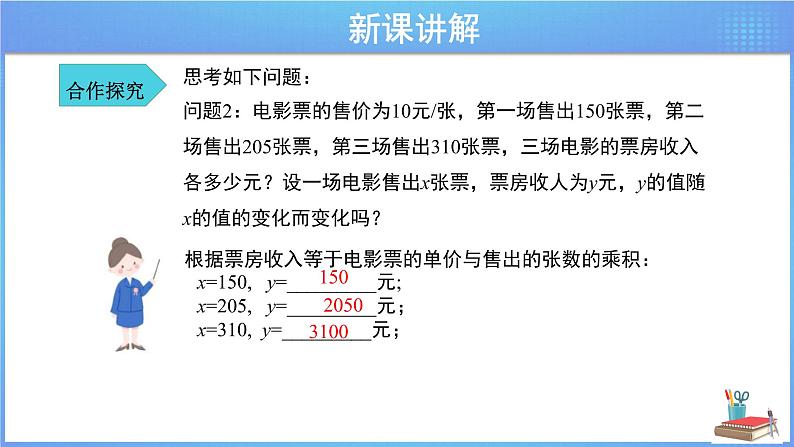 《19.1.1 变量与函数 第1课时》同步精品课件第8页